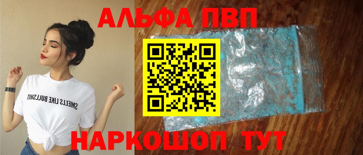 A PVP  Вход с VPN  Нижнекамск  A-PVP кристаллы 