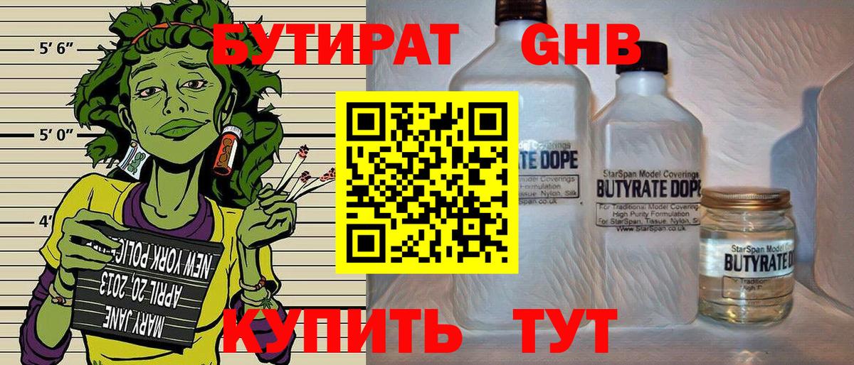 БУТИРАТ бутик  БУТИРАТ  Нижнекамск  Вход с VPN 