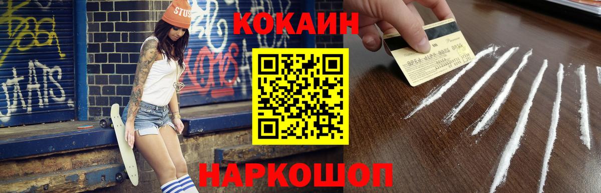 Cocaine FishScale Нижнекамск