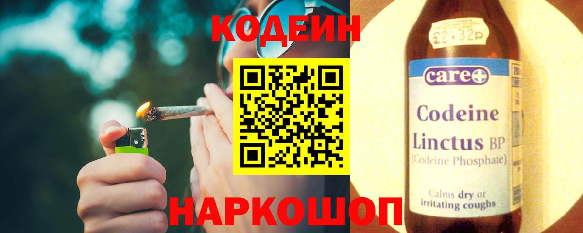 Кодеин напиток Lean (лин)  Вход с VPN  Нижнекамск 