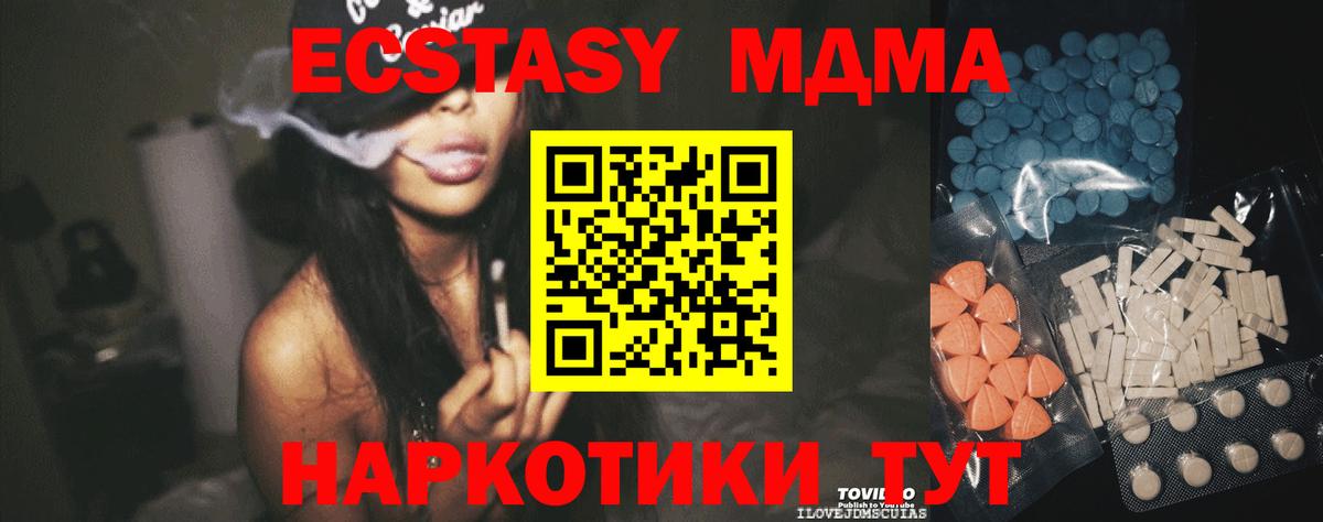 купить закладку  Ecstasy 280 MDMA  ЭКСТАЗИ  Вход с VPN  Экстази ешки  Нижнекамск 