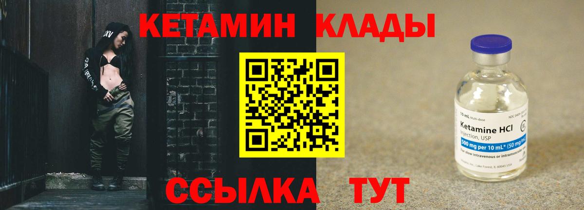 Нижнекамск  Кетамин ketamine  КЕТАМИН VHQ  Вход с VPN 